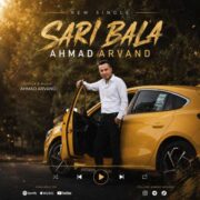 دانلود آهنگ جدید احمد آروند ساری بالا