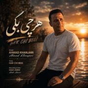 آهنگ احمد خنجری هر چی بگی