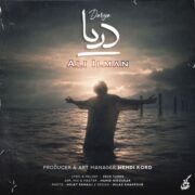 دانلود آهنگ جدید علی ایلمان دریا علی ایلمان دریا