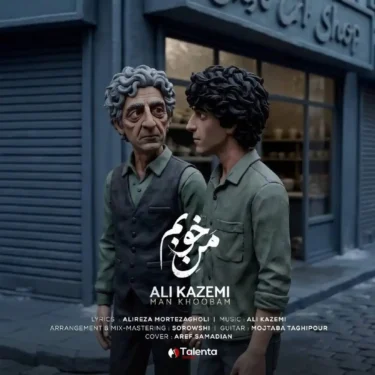 دانلود آهنگ من خوبم  مثه پیرمرد همسایمون که خوب بود و مرد علی کاظمی