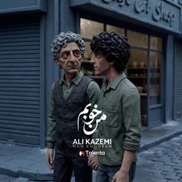دانلود آهنگ جدید علی کاظمی من خوبم
