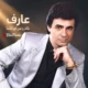 دانلود آهنگ بگذر ز من ای آشنا عارف