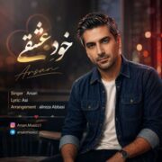دانلود آهنگ جدید آرسان خود عشقی