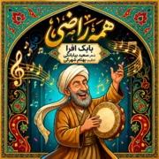 دانلود آهنگ جدید بابک افرا همه راضی