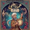 فول آلبوم بابک افرا