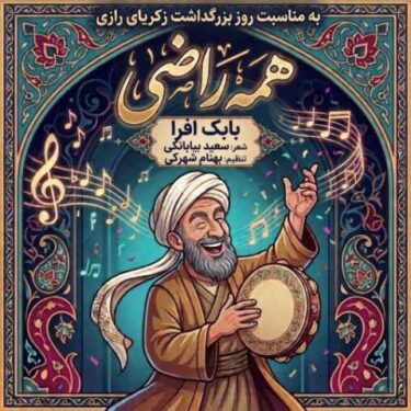 فول آلبوم بابک افرا