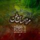 دانلود آهنگ جدید بابک مافی مرز احساس وطن
