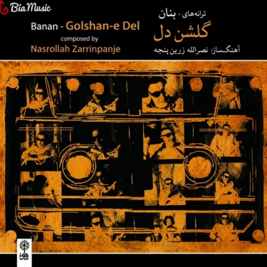 دانلود آلبوم بنان به نام گلشن دل