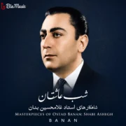 دانلود آلبوم غلامحسین بنان به نام شب عاشق