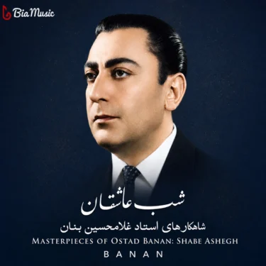 دانلود آلبوم غلامحسین بنان به نام شب عاشق