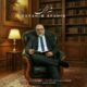 دانلود آهنگ جدید ابراهیم افشین شد خزان