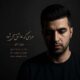 دانلود آهنگ جدید احسان کشاورز مردی که عاشق می شود