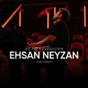 آهنگ دانلود ورژن پیانو آهنگ احسان نی زن از تو نوشتم