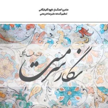 فول آلبوم عماد توکلی