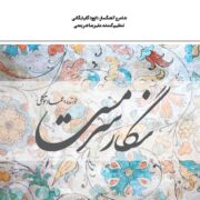دانلود آهنگ جدید عماد توکلی نگار سرمست