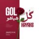 فریدون آسرایی