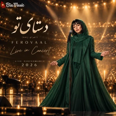 دانلود آهنگ جدید فرووال دستای تو