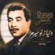 دانلود آهنگ دنیا ز تو سیرم قاسم جبلی