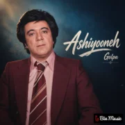 آشیونه (ریمیکس)