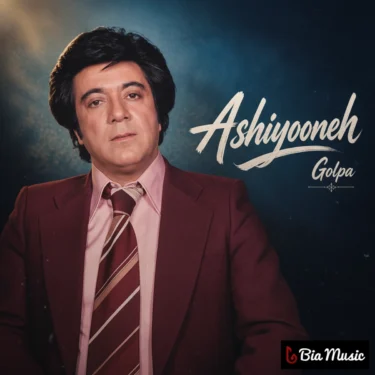 دانلود آهنگ گلپا آشیونه (ریمیکس)