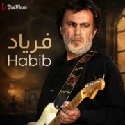 دانلود آلبوم حبیب به نام فریاد