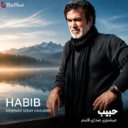 دانلود آهنگ حبیب میشنوی صدای قلبم