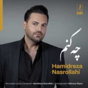 دانلود آهنگ جدید حمیدرضا نصرالهی چه کنم