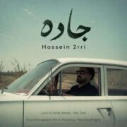 دانلود آهنگ جدید حسین دری جاده
