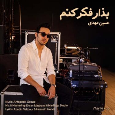 دانلود آهنگ جدید حسین مهدی بزار فکر کنم