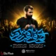 دانلود مداحی ای صفای قلب زارم حسین طاهری