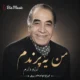 ایرج خواجه امیری