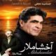 دانلود آلبوم جمشید نجفی به نام آخشاملار