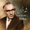 فول آلبوم جواد بدیع زاده