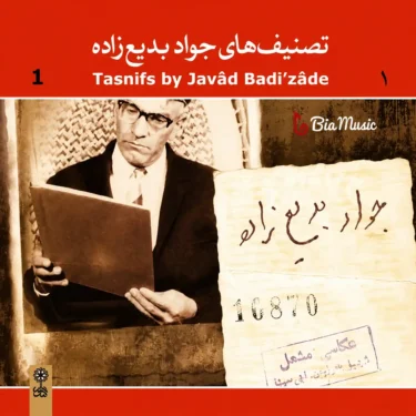 دانلود آلبوم جواد بدیع زاده به نام تصنیف ها