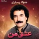دانلود آلبوم جواد یساری به نام عشق من