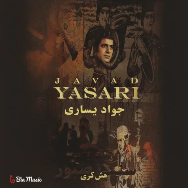 دانلود آلبوم جواد یساری به نام سنگ صبور