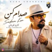 دانلود آهنگ جدید کارو قربانی صدام کن