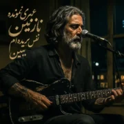 دانلود آهنگ عمری نمونده نازنین نفس بریده ام ببین (هوش مصنوعی)