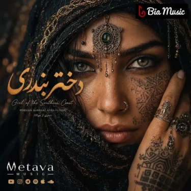 دانلود آهنگ جدید متاوا دختر بندری
