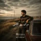 دانلود آهنگ در این سرای بی کسی کسی به در نمی زند متاوا