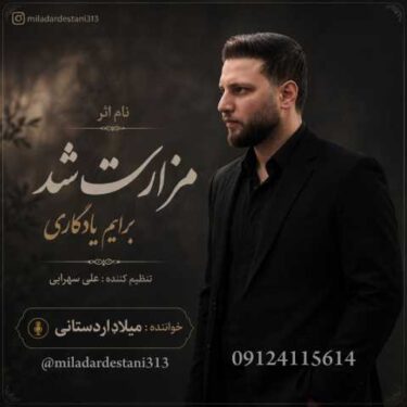 فول آلبوم میلاد اردستانی