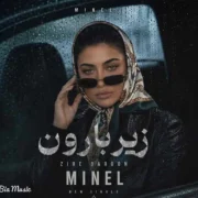 دانلود آهنگ جدید مینل زیر بارون