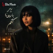 دانلود آهنگ زیر بارونا گمم مینل