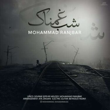 دانلود آهنگ جدید محمد رنجبر شب غمناک