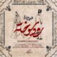 دانلود آهنگ جدید محسن چاوشی رود سوخته