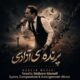 دانلود آهنگ جدید محسن مرادی پرنده ی آزادی