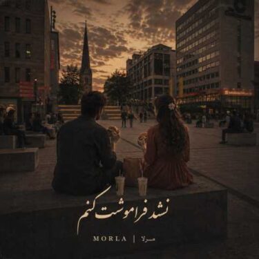 فول آلبوم مرلا
