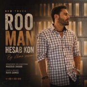 آهنگ نیما ساسانی رو من حساب کن