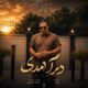 دانلود آهنگ جدید نیام دیر آمدی