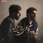 دانلود آهنگ راکوب کاشکی عوض نمیشدی